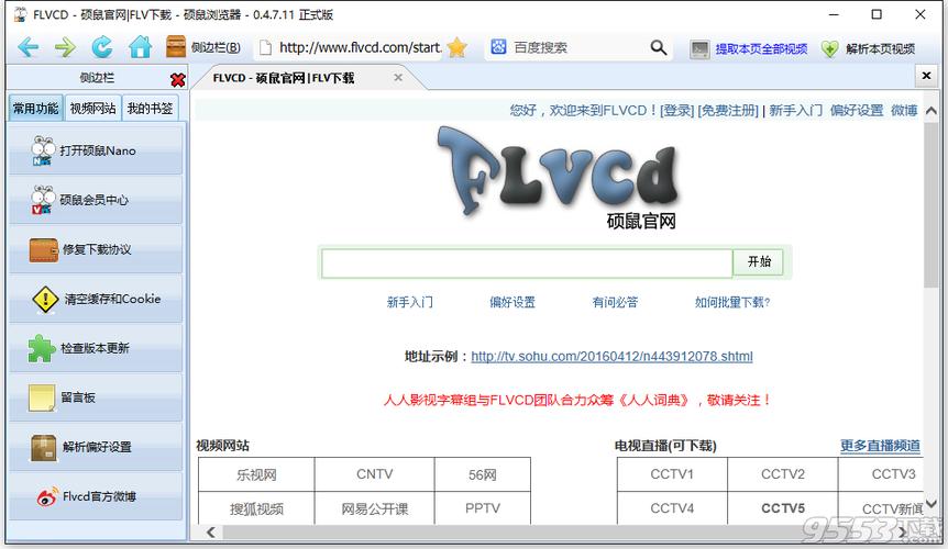 有没有类似硕鼠的软件