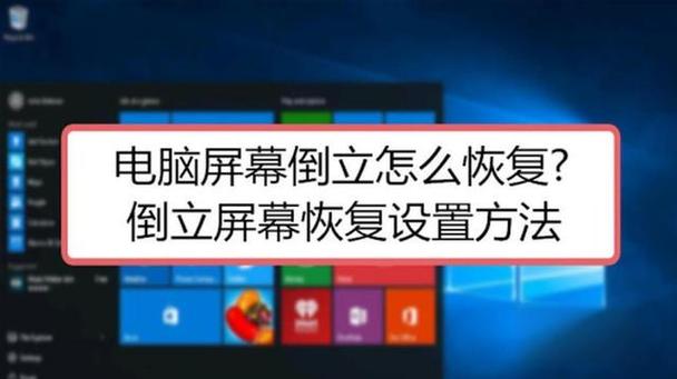 电脑扩展模式屏幕和显示器反了