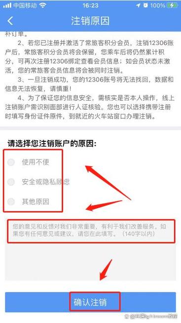 12306注销后多久可以注册