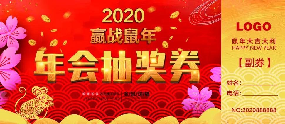 年会抽奖抽什么