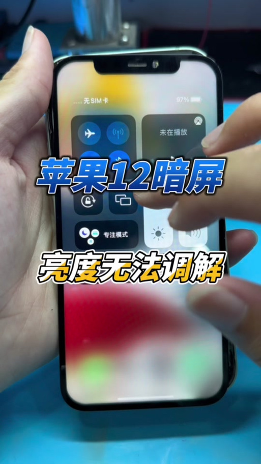 苹果手机为什么突然变暗