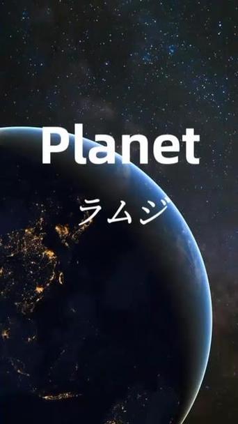 planet MP3下载