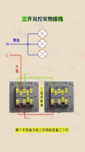 遥控三路双控开关接线图