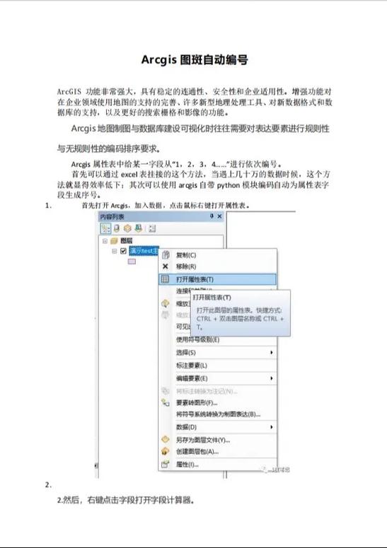 图斑号怎么查位置