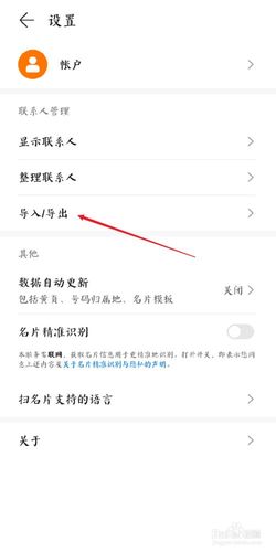 华为手机导出通讯录