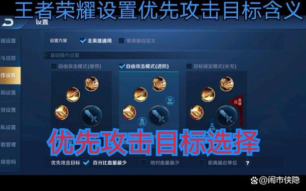 王者荣耀怎么选择攻击目标