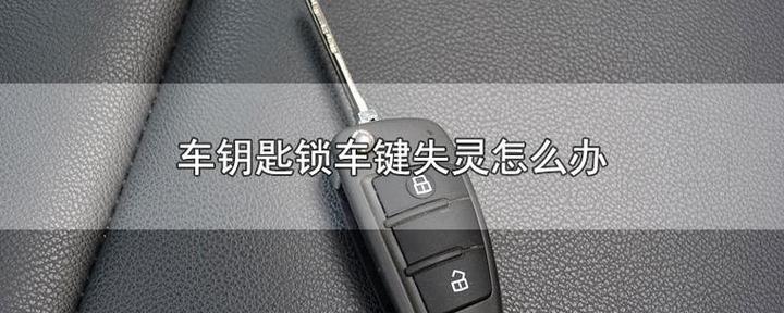 没车钥匙怎么锁车