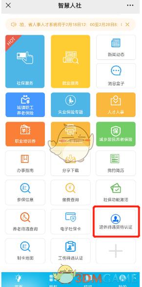 湖南智慧人社下载