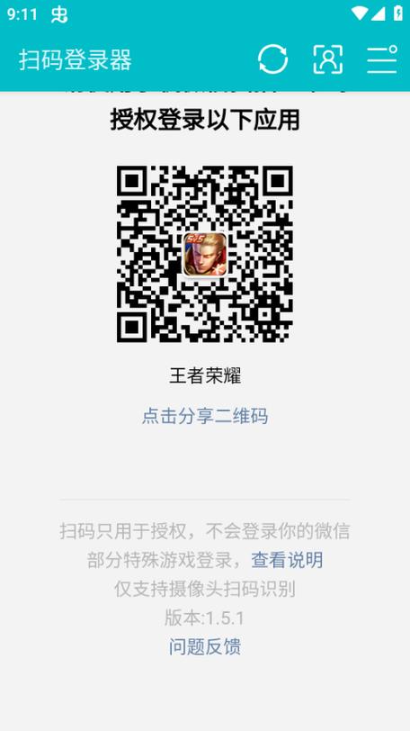 王者荣耀二维码下载