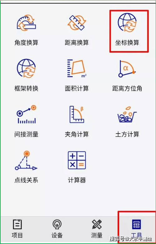 主世界和下界坐标换算