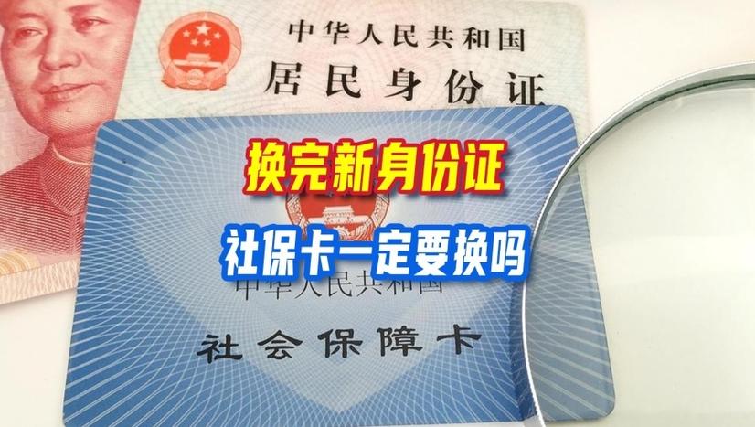 换了长期身份证社保卡要更新吗