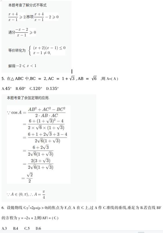 2025年高考数学全国二卷真题及答案