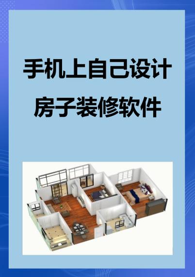 房屋设计软件app自己设计画图