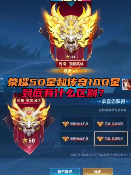 王者荣耀50星和100星的标志