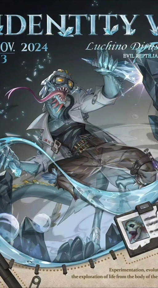 第五人格孽蜥背景故事