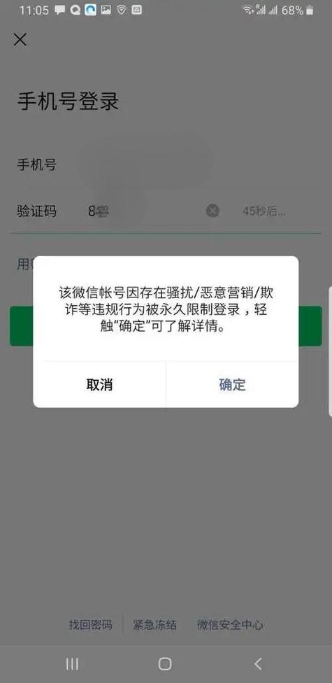 微信限制登录,不可解封