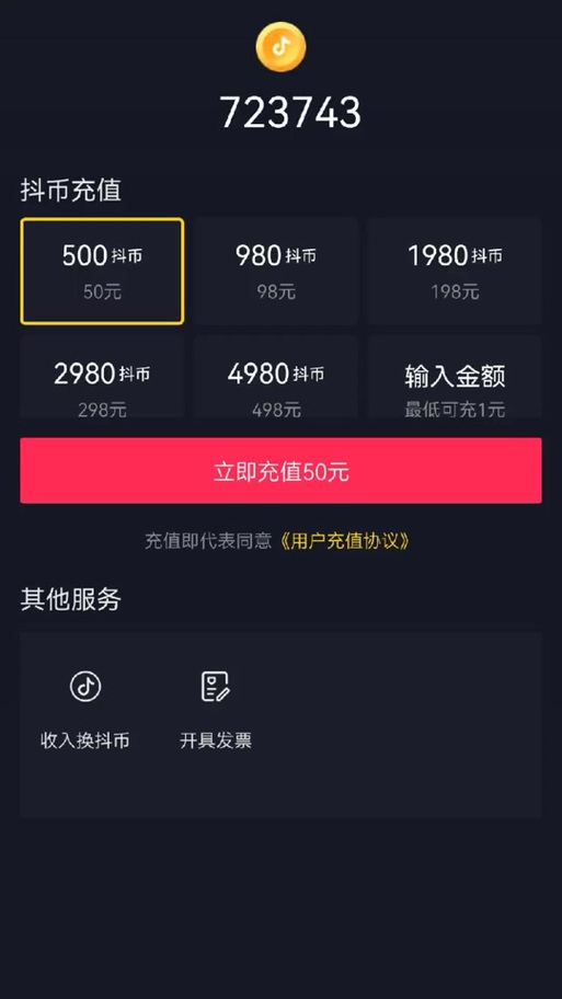 抖音抖币充值记录在哪里看