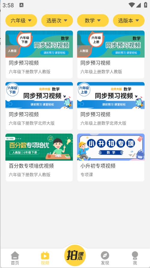 下载倍速课堂app