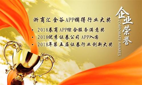 汇金谷浙商证券官网下载