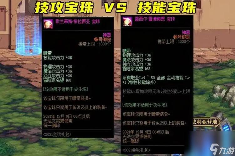 dnf宝珠去哪里升级