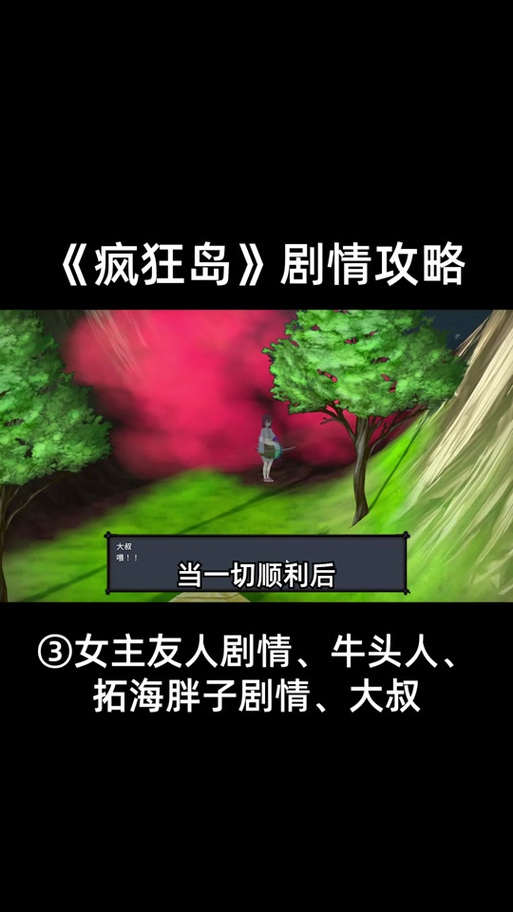 疯狂岛蓝发女攻略