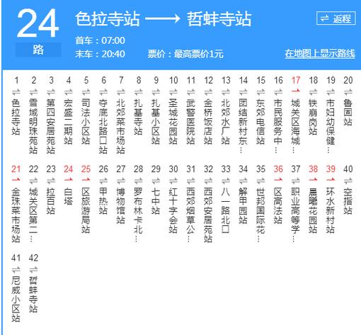 24线公交车路线查询