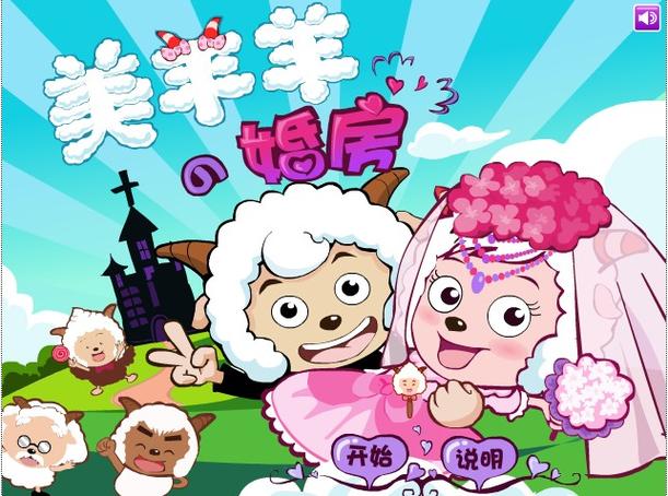 美羊羊真正嫁给谁