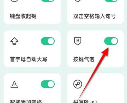讯飞输入法的按键气泡