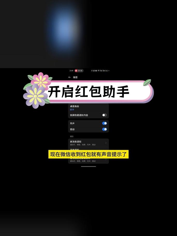 红包助手如何设置红包来了的语音