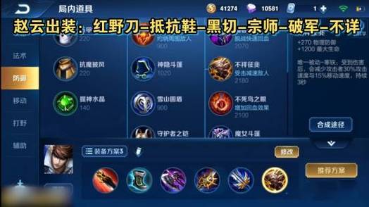 王者荣耀赵云对抗路出装