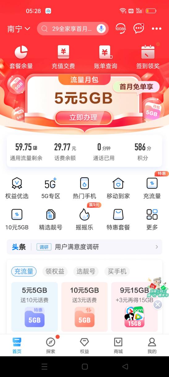 移动流量不显示剩余流量
