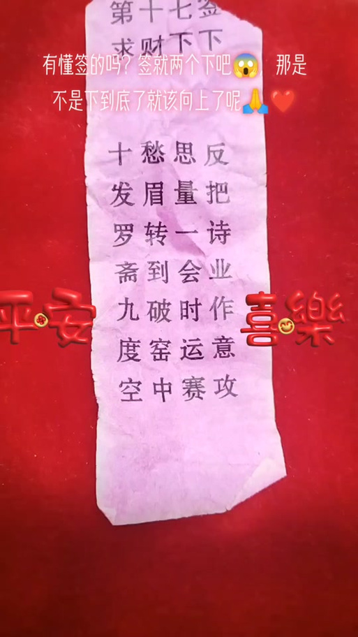 下下签一般几天能化解