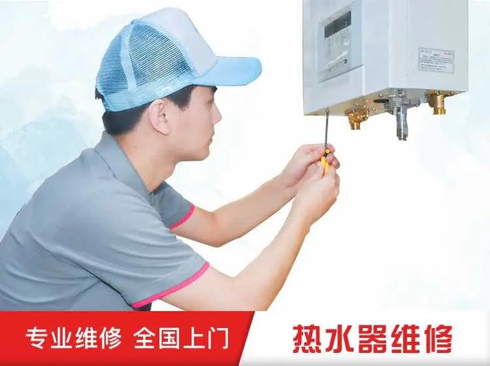 修燃气热水器上门电话附近