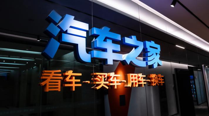 汽车之家商家版