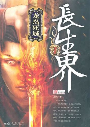 辰东小说长生界免费阅读