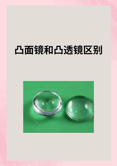 凸面镜和凹面镜应用举例