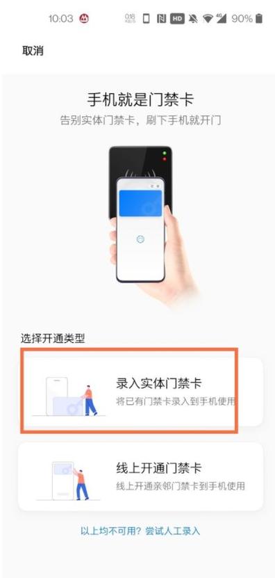 一加6如何添加门禁