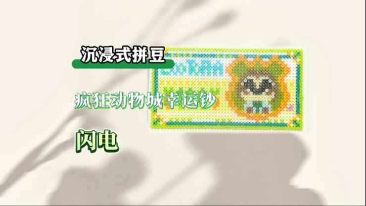 拼豆拼正常闪电图片
