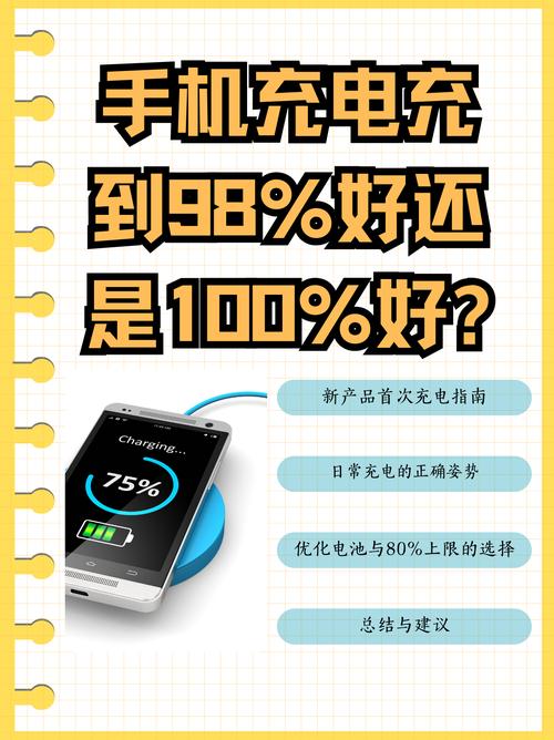 手机充电一次充满还是多次少充