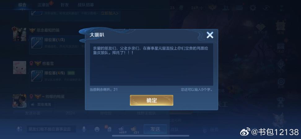 王者大喇叭用不了