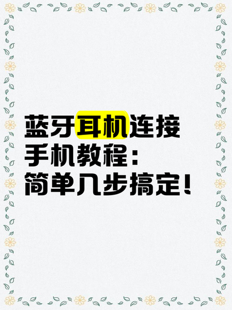 蓝牙耳机怎么才能只用一个