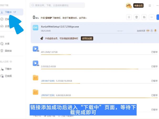网页下载怎么转到迅雷