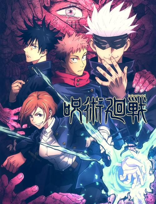 咒术回战简体中文版