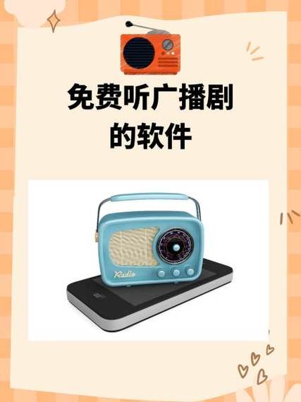 免费听所有广播剧的软件
