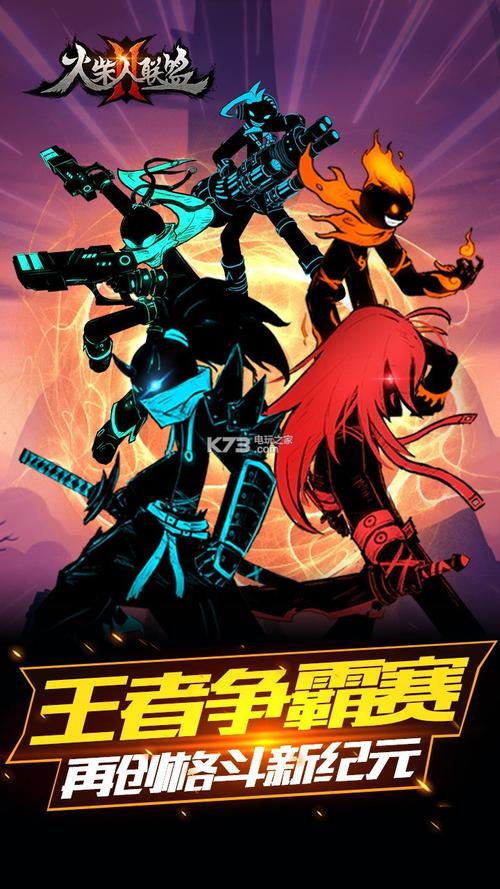 火柴人联盟无限内购破解版