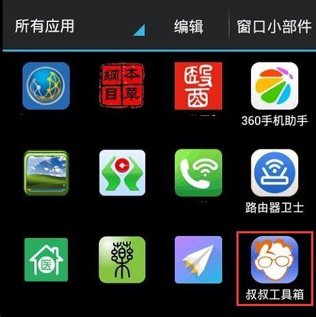 移动叔叔工具箱最新版本更新内容怎么打开