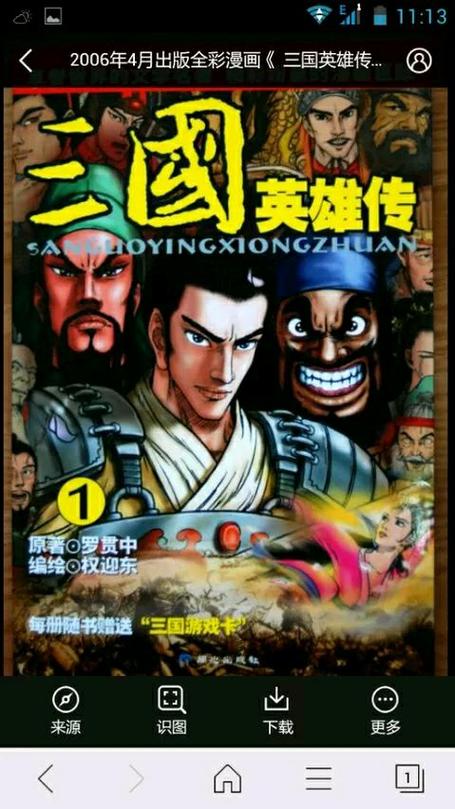 三国英雄传单机版
