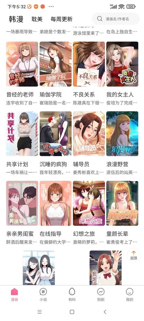 禁漫天尝免费韩漫最新章节列表