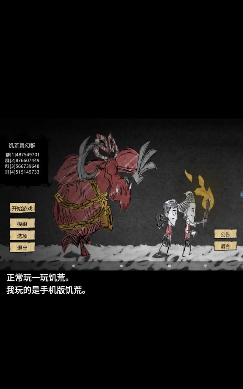 饥荒mod安装手机版