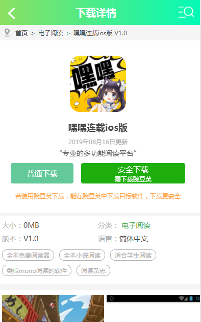 嘿嘿连载小说免费版安装手机版
